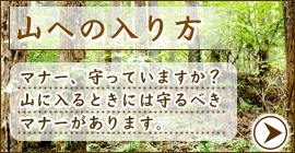 山への入り方へ飛びます